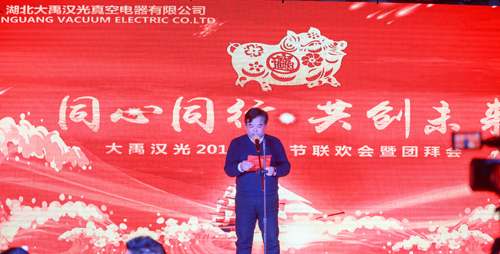 大禹漢光2018年“同心同行，共創(chuàng)未來”主題年會圓滿成功